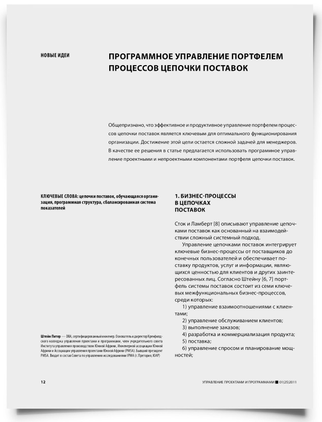 Программное управление портфелем процессов цепочки поставок - титульная страница