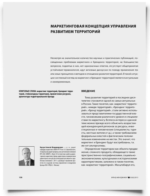 Маркетинговая концепция управления развитием территорий - титульная страница