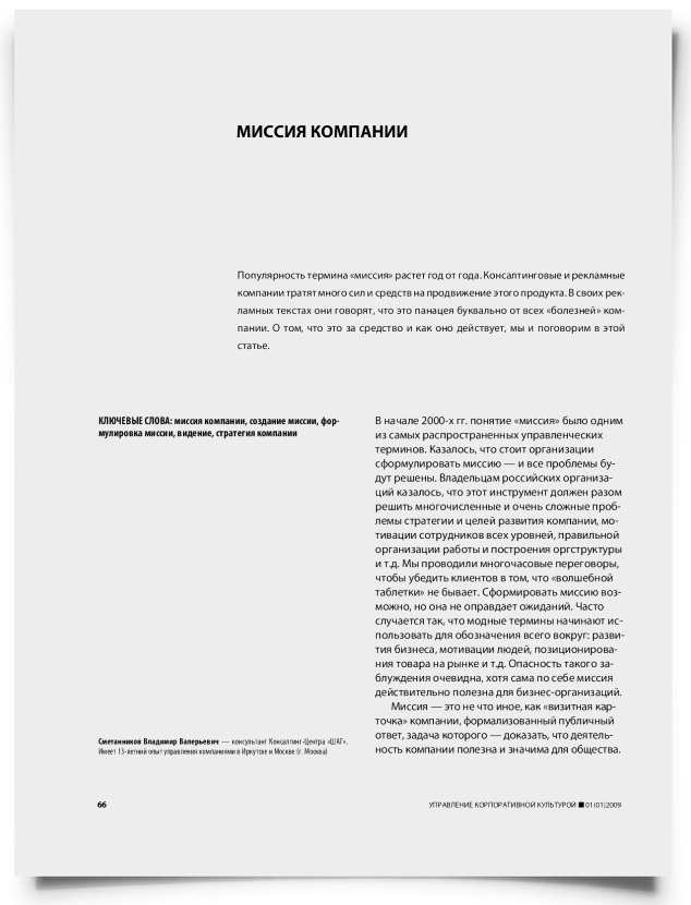 Миссия компании - титульная страница