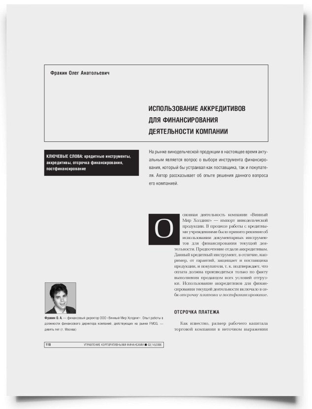 Использование аккредитивов для финансирования деятельности компании - титульная страница