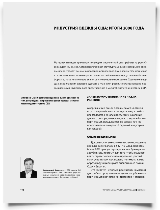 Индустрия одежды США: итоги 2008 года - титульная страница