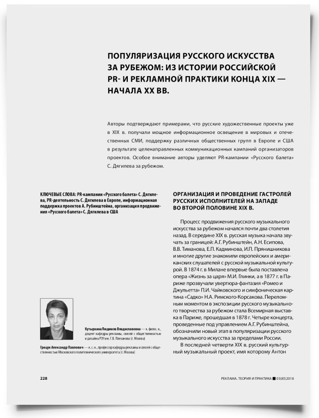 Популяризация русского искусства за рубежом: из истории российской PR- и рекламной практики конца XIX — начала XX вв. - титульная страница