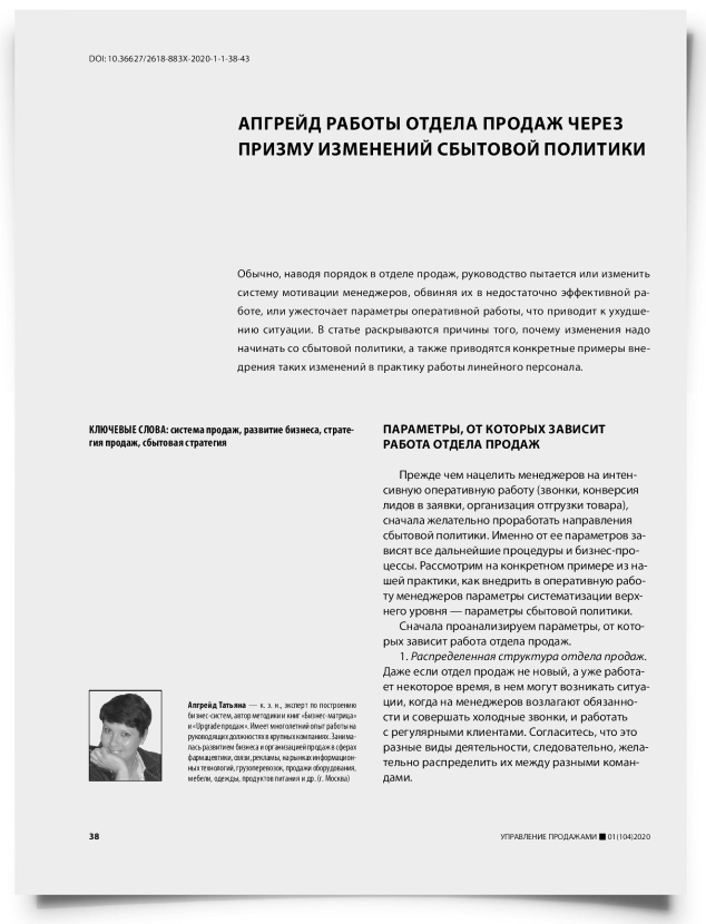 Апгрейд работы отдела продаж через призму изменений сбытовой политики - титульная страница