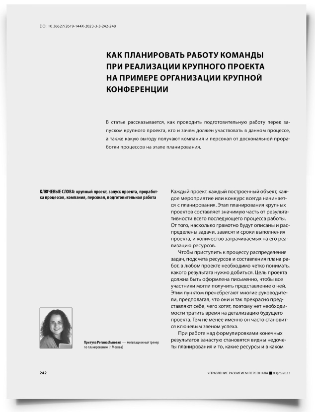 Как планировать работу команды при реализации крупного проекта на примере организации крупной конференции - титульная страница