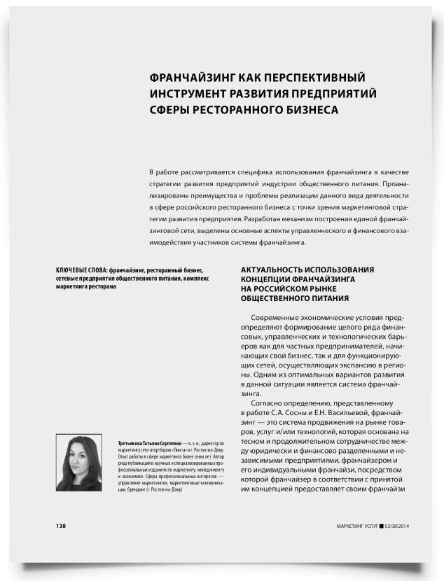 Франчайзинг как перспективный инструмент развития предприятий сферы ресторанного бизнеса - титульная страница