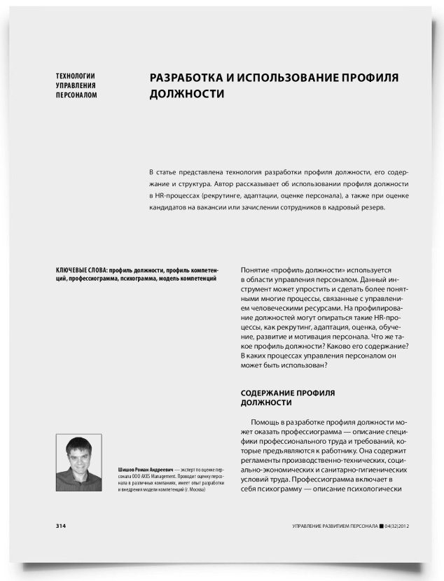 Разработка и использование профиля должности - титульная страница