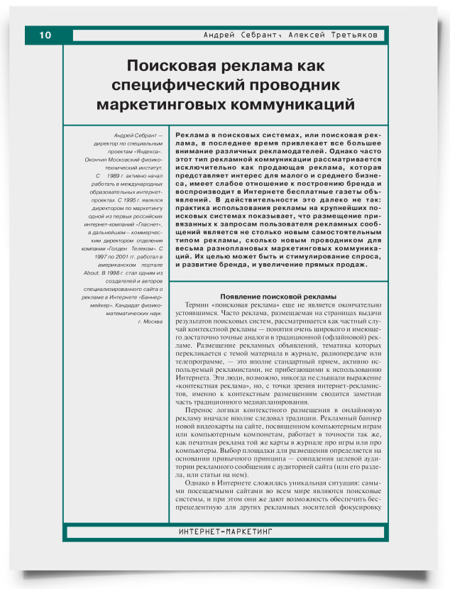 Поисковая реклама как специфический проводник маркетинговых коммуникаций - титульная страница