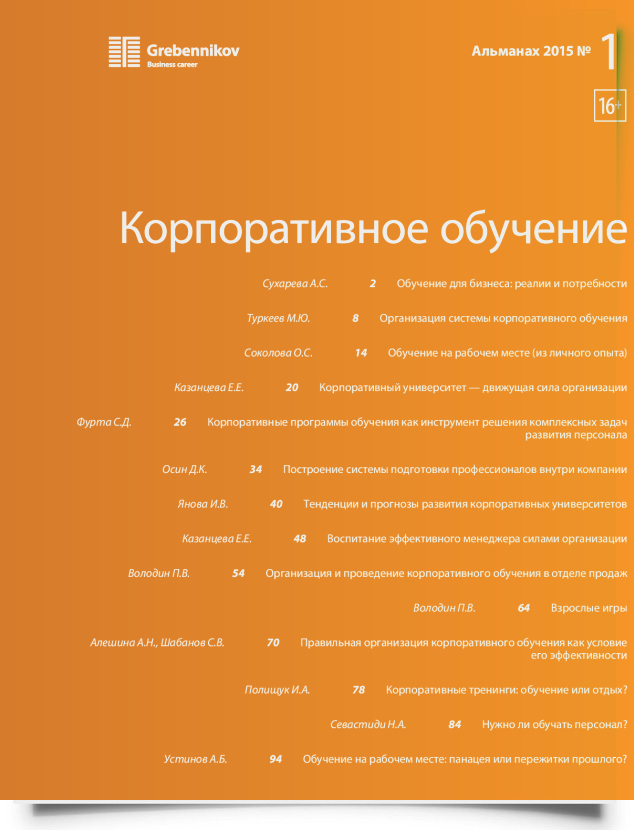 Корпоративное обучение - титульная страница