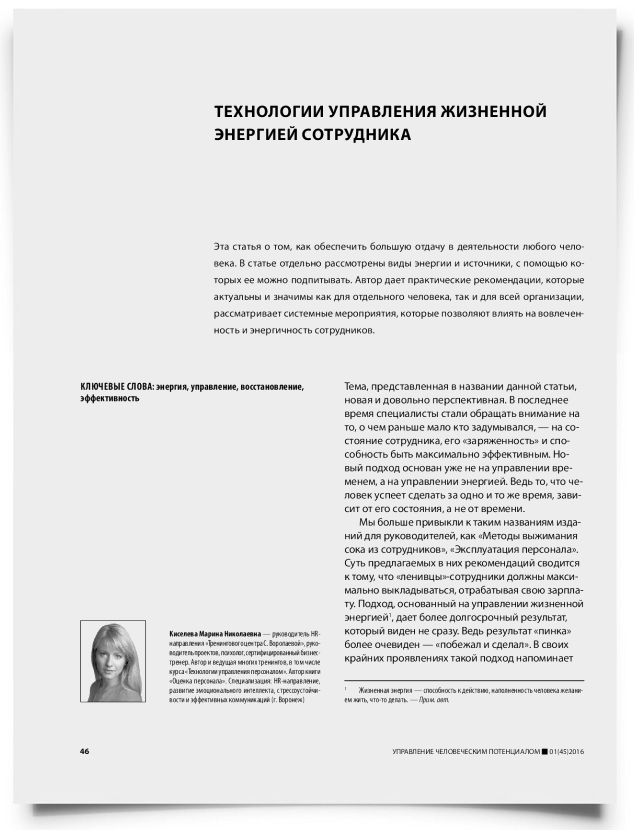 Технологии управления жизненной энергией сотрудника - титульная страница