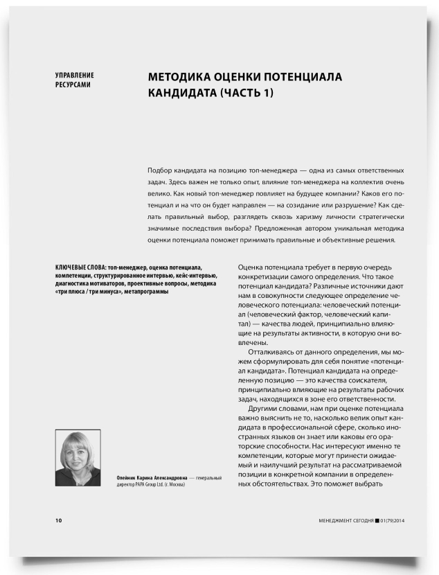 Методика оценки потенциала кандидата (часть 1) - титульная страница