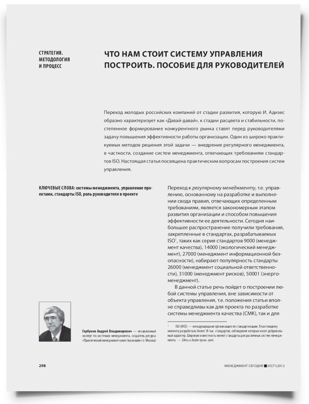 Что нам стоит систему управления построить. Пособие для руководителей - титульная страница
