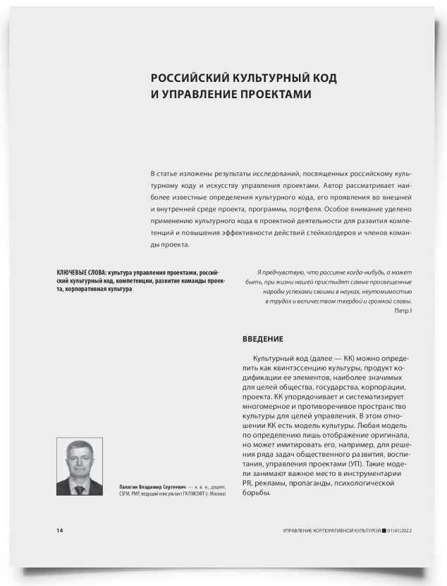 Российский культурный код и управление проектами - титульная страница