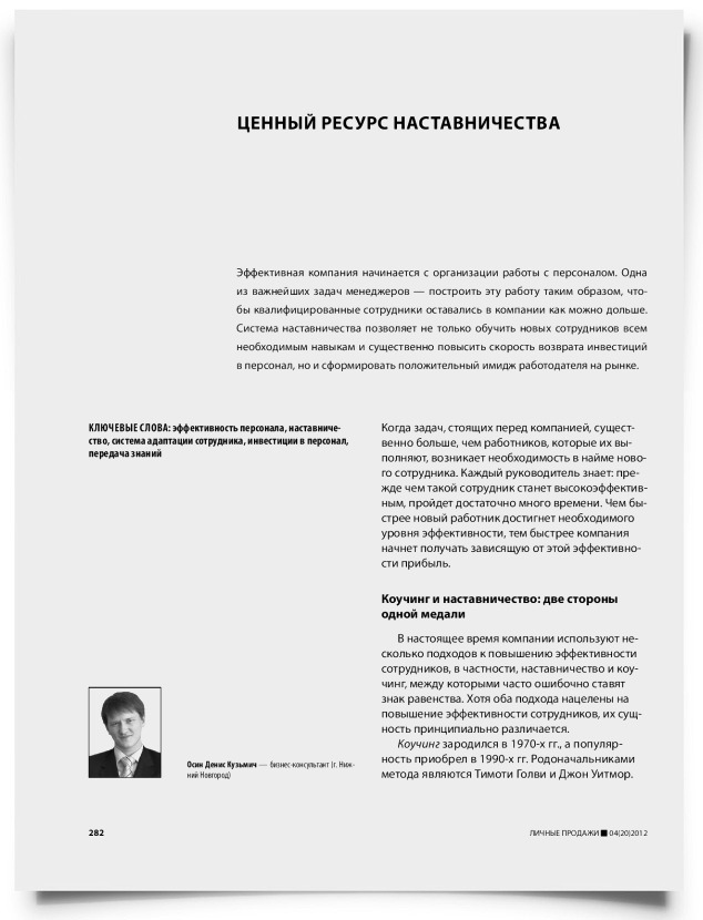 Ценный ресурс наставничества - титульная страница
