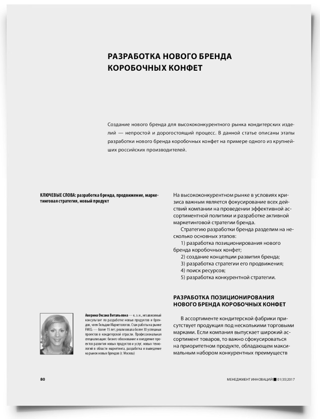 Разработка нового бренда коробочных конфет - титульная страница