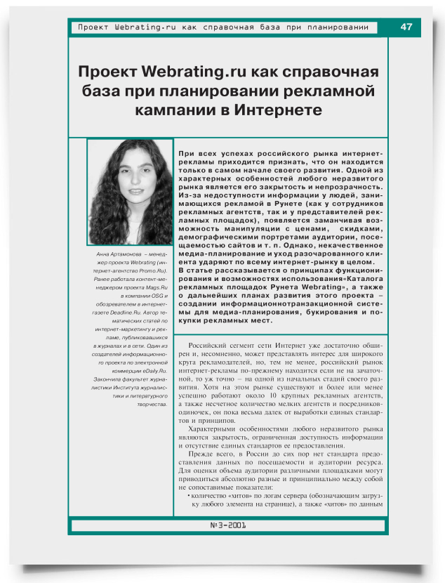 Проект Webrating.ru как справочная база при планировании рекламной кампании в Интернете - титульная страница