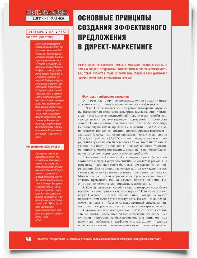 Основные принципы создания эффективного предложения в директ-маркетинге - титульная страница