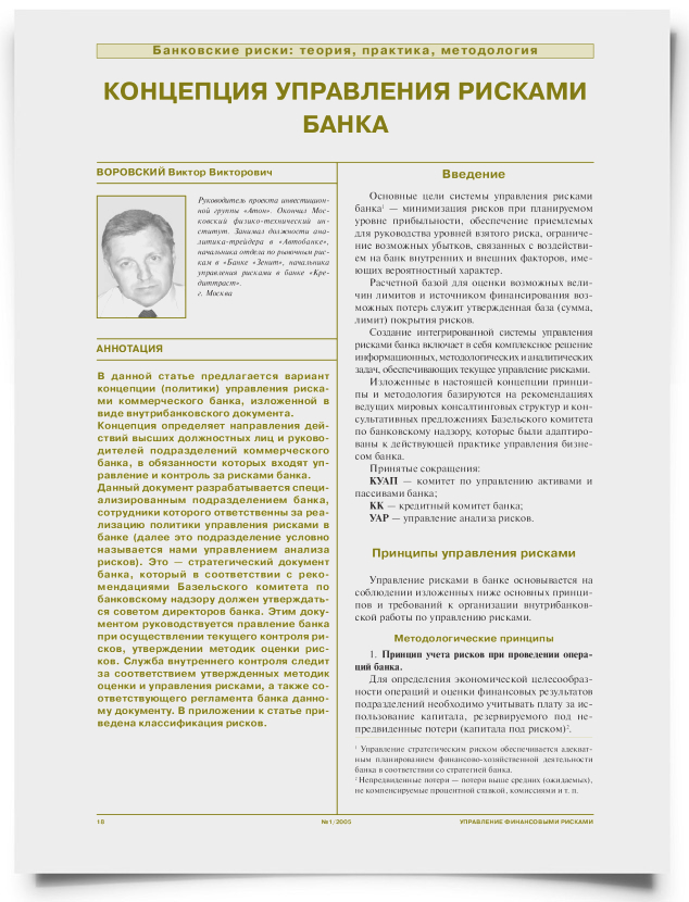 Концепция управления рисками банка - титульная страница