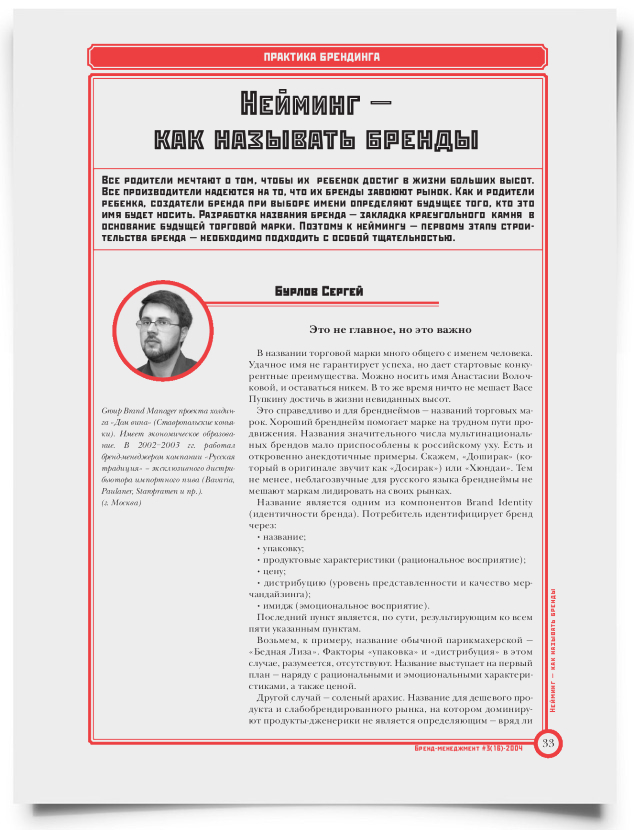 Нейминг - как называть бренды - титульная страница