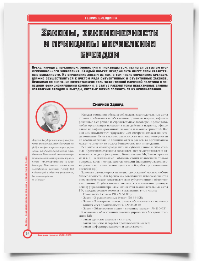 Законы, закономерности и принципы управления брендом - титульная страница