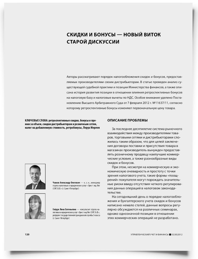 Скидки и бонусы — новый виток старой дискуссии - титульная страница