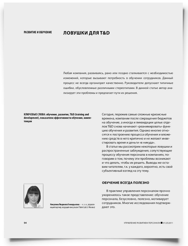 Ловушки для T&D - титульная страница