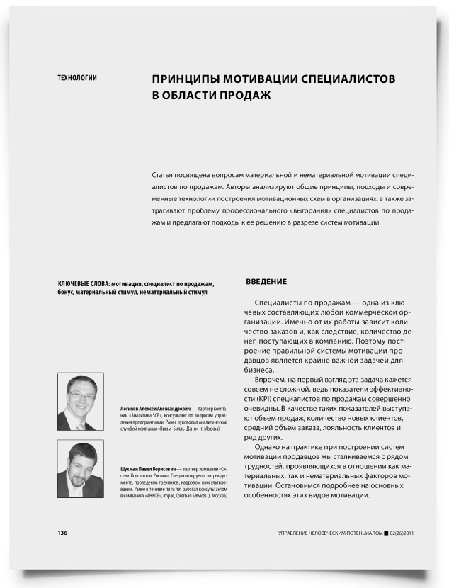 Принципы мотивации специалистов в области продаж - титульная страница