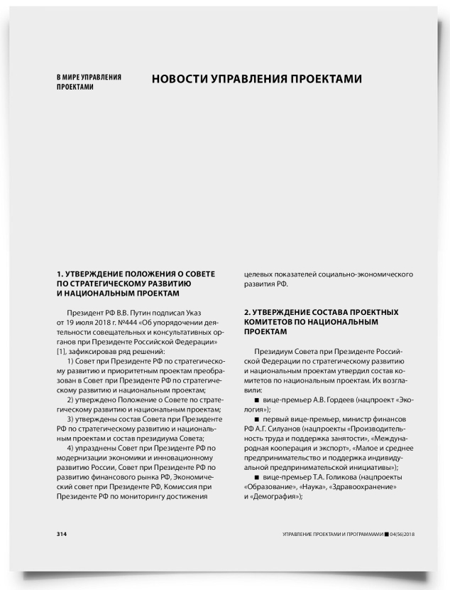 Новости управления проектами - титульная страница