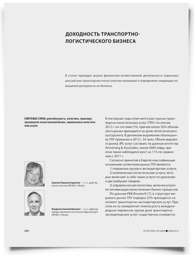 Доходность транспортно-логистического бизнеса - титульная страница