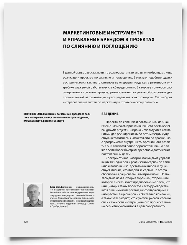 Маркетинговые инструменты и управление брендом в проектах по слиянию и поглощению - титульная страница