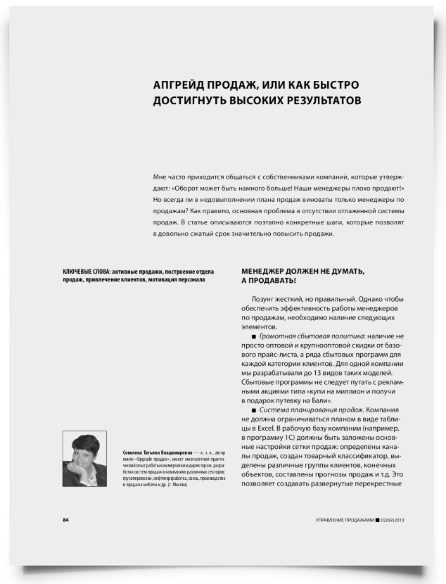 Апгрейд продаж, или как быстро достигнуть высоких результатов - титульная страница