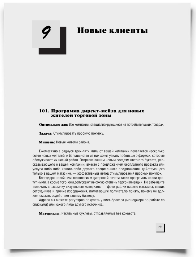 Глава 9. Новые клиенты - титульная страница