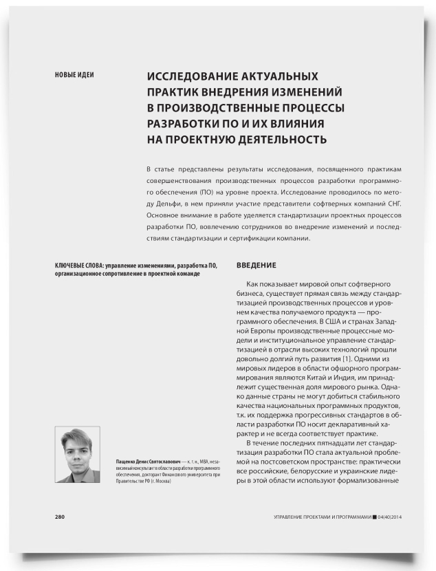 Исследование актуальных практик внедрения изменений в производственные процессы разработки ПО и их влияния на проектную деятельность - титульная страница