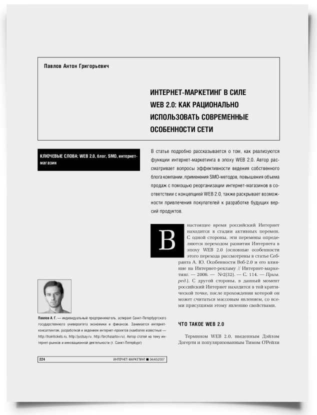 Интернет-маркетинг в силе Web 2.0: как рационально использовать современные особенности сети - титульная страница