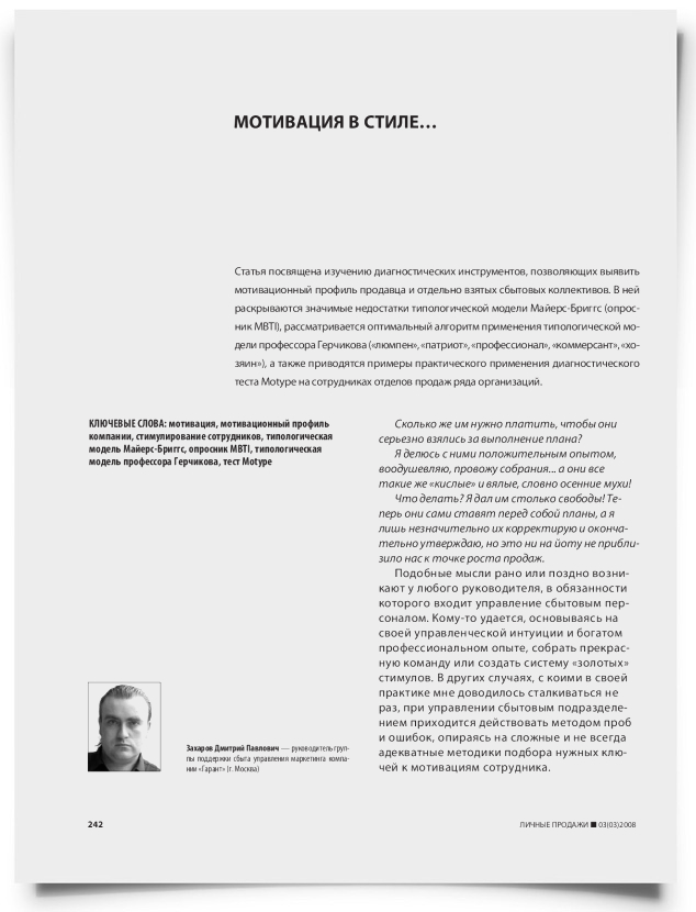Мотивация в стиле... - титульная страница