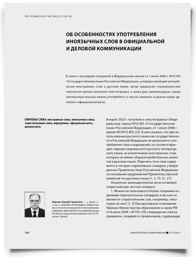 Об особенностях употребления иноязычных слов в официальной и деловой коммуникации - титульная страница