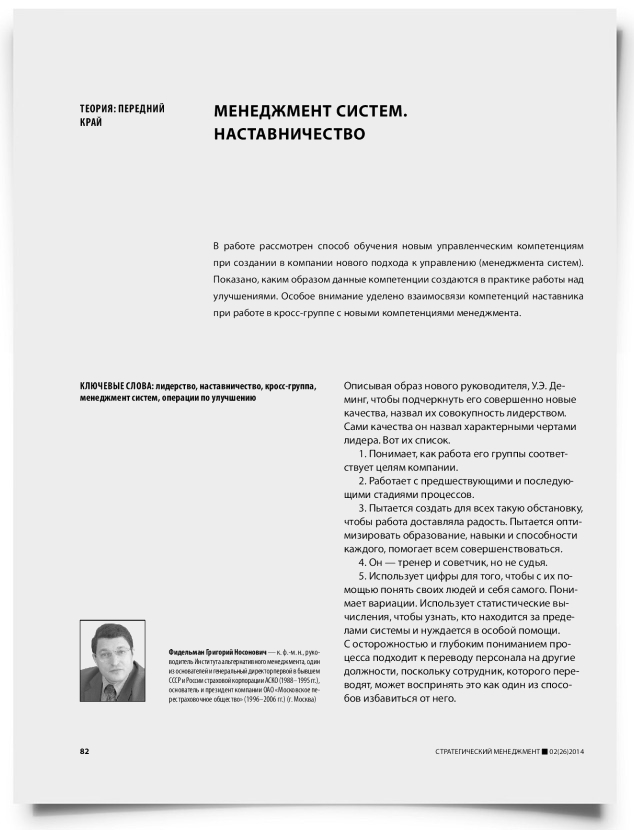 Менеджмент систем. Наставничество - титульная страница