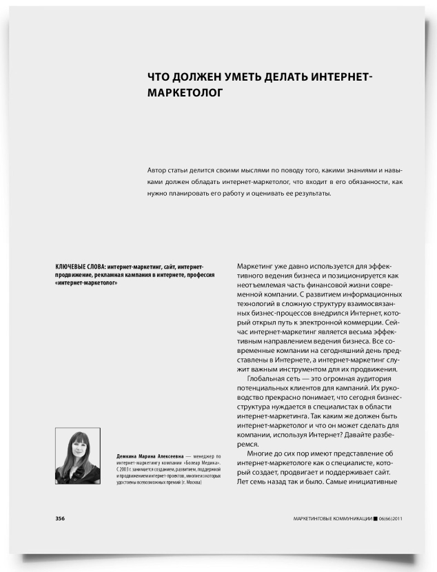 Что должен уметь делать интернет-маркетолог - титульная страница