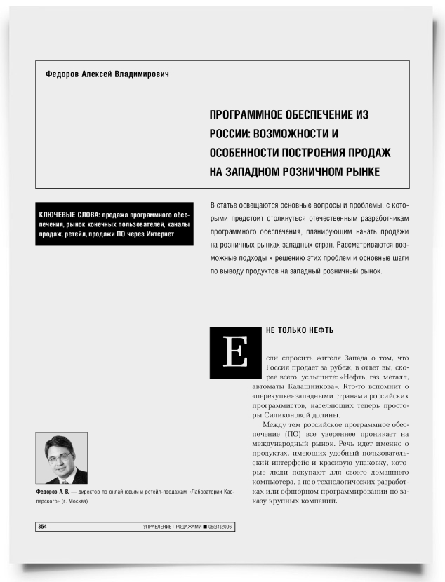Программное обеспечение из России: возможности и особенности построения продаж на западном розничном рынке - титульная страница