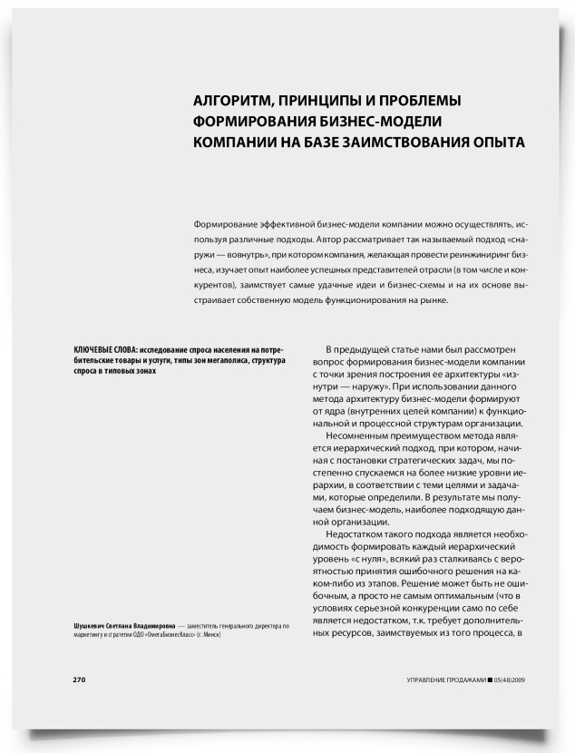 Алгоритм, принципы и проблемы формирования бизнес-модели компании на базе заимствования опыта - титульная страница