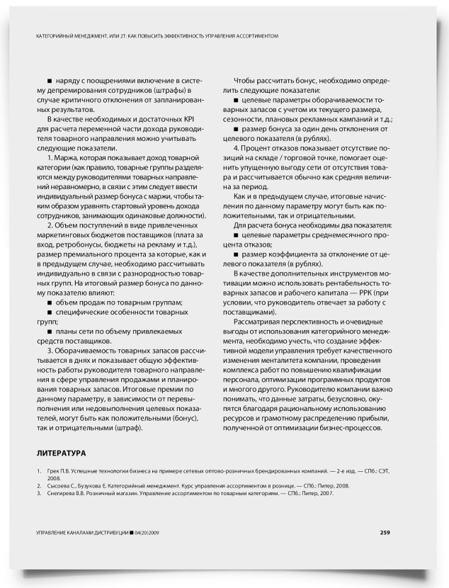 Стратегии построения эффективных систем дистрибуции - титульная страница