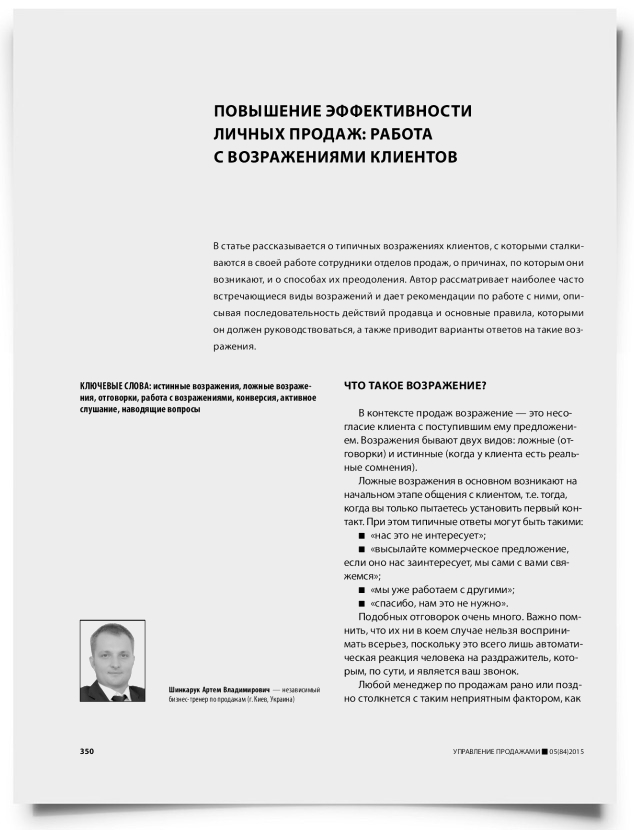 Повышение эффективности личных продаж: работа с возражениями клиентов - титульная страница