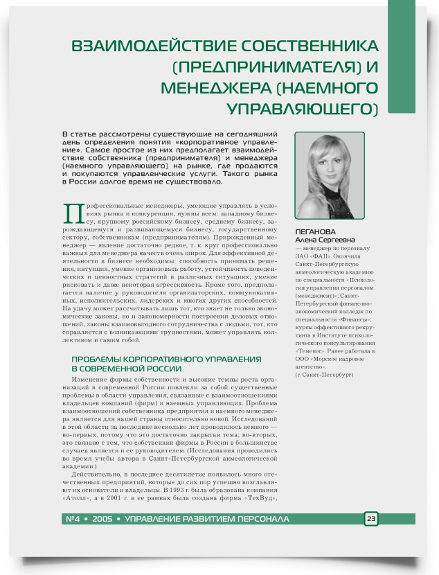 Взаимодействие собственника (предпринимателя) и менеджера (наемного управляющего) - титульная страница