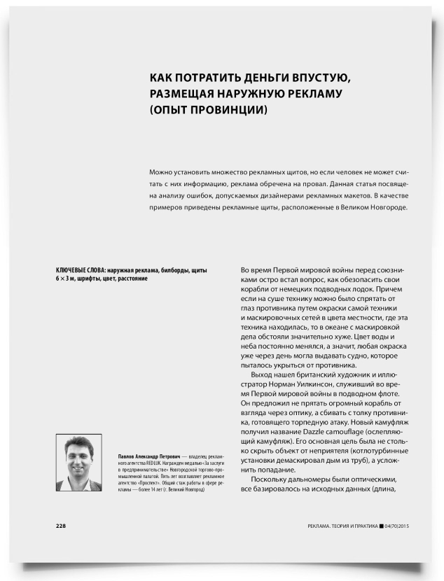 Как потратить деньги впустую, размещая наружную рекламу (опыт провинции) - титульная страница