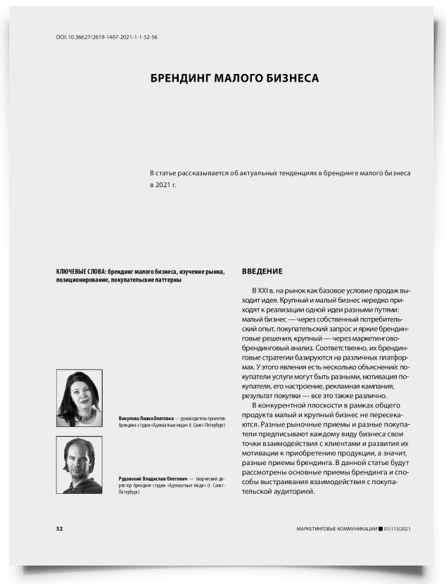 Брендинг малого бизнеса - титульная страница
