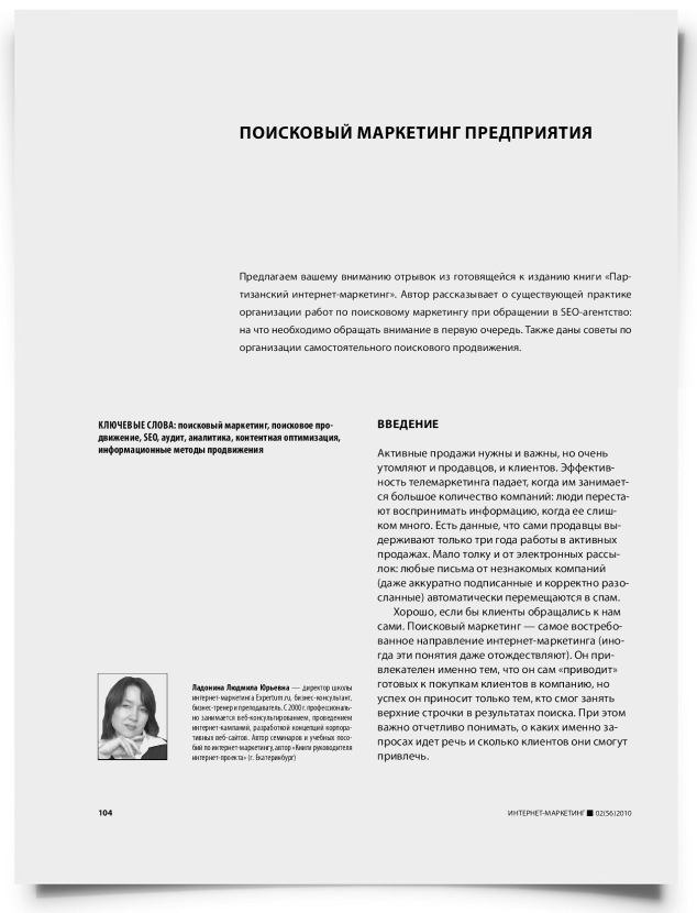Поисковый маркетинг предприятия - титульная страница