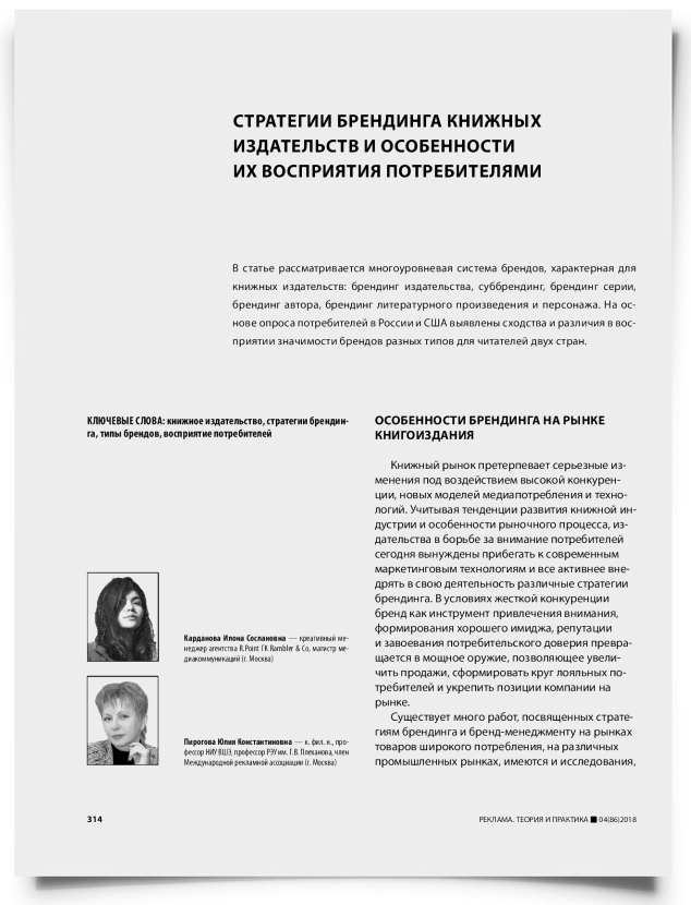 Стратегии брендинга книжных издательств и особенности их восприятия потребителями - титульная страница
