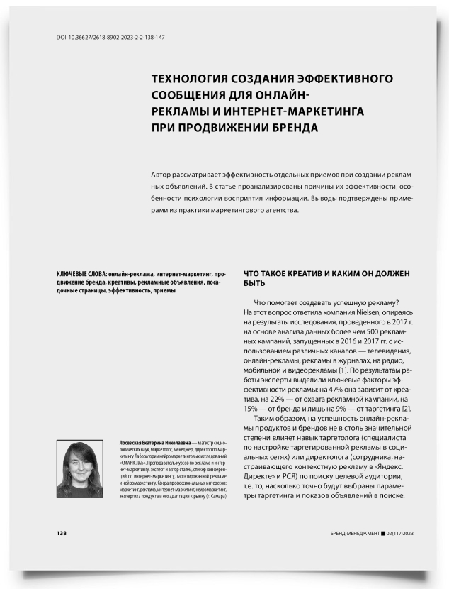 Технология создания эффективного сообщения для онлайн-рекламы и интернет-маркетинга при продвижении бренда - титульная страница