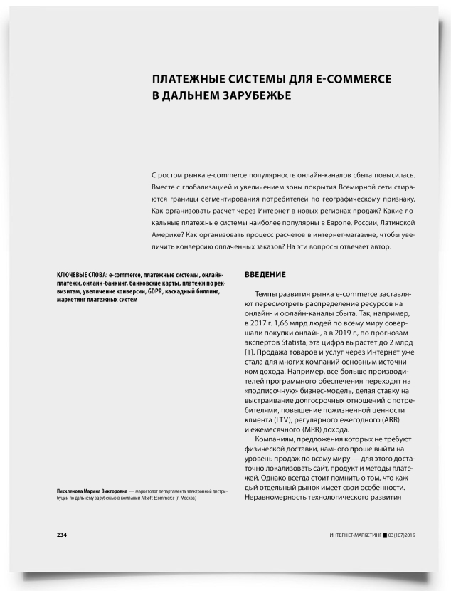 Платежные системы для e-commerce в дальнем зарубежье - титульная страница