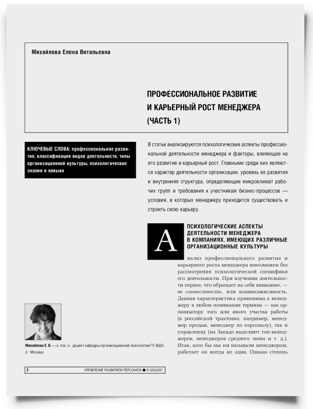 Профессиональное развитие и карьерный рост менеджера (Часть 1) - титульная страница