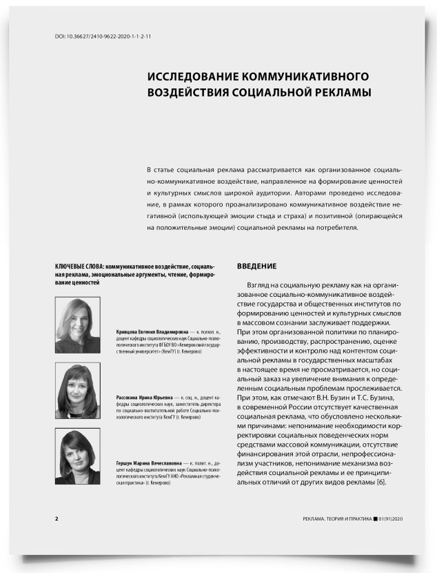 Исследование коммуникативного воздействия социальной рекламы - титульная страница